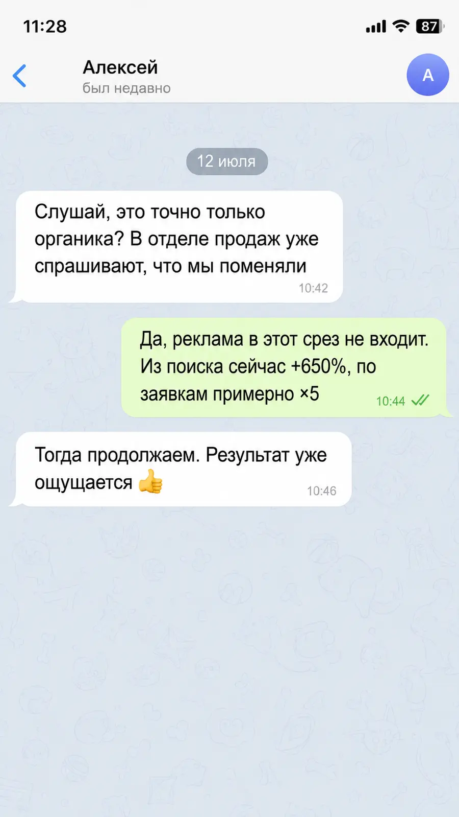Переписка с клиентом: Алексей